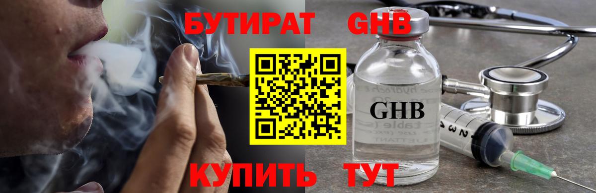 БУТИРАТ  Бутират BDO 33%  Вход с VPN  Торжок 