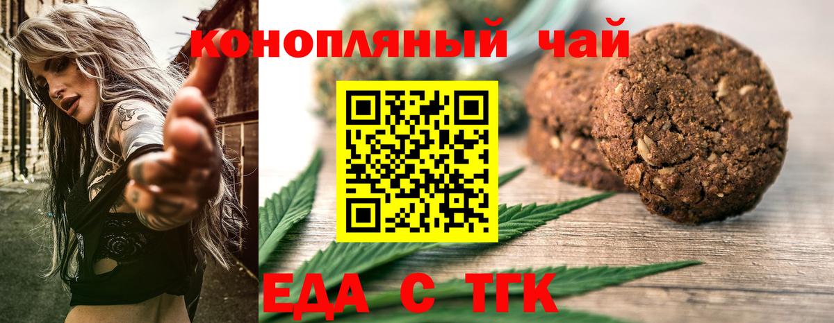 Торжок  Еда ТГК марихуана  Вход с VPN 