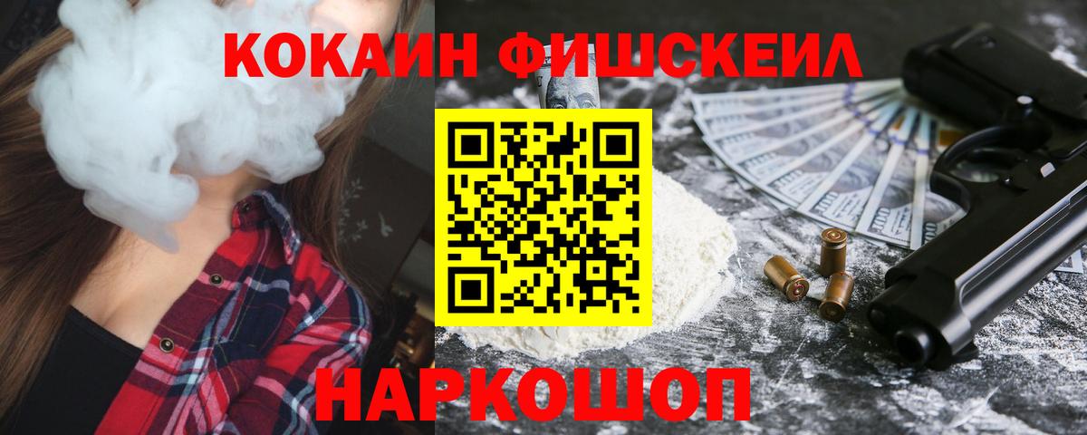 КОКАИН 97%  COCAIN Fish Scale  Вход с VPN  Торжок 