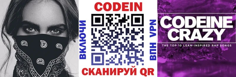 Кодеиновый сироп Lean Purple Drank  дарнет шоп  Торжок 