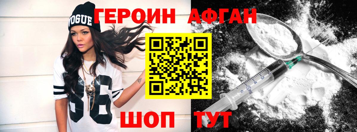 ГЕРОИН Heroin Торжок