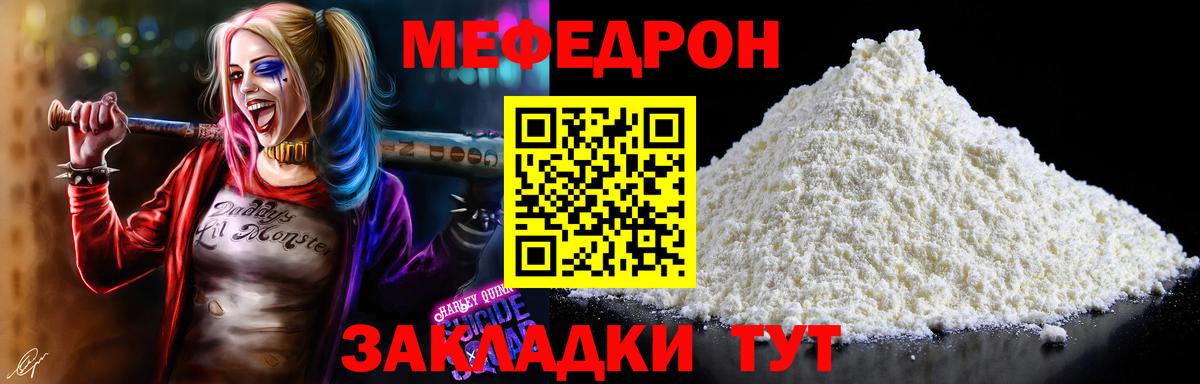 Меф мяу мяу  Торжок