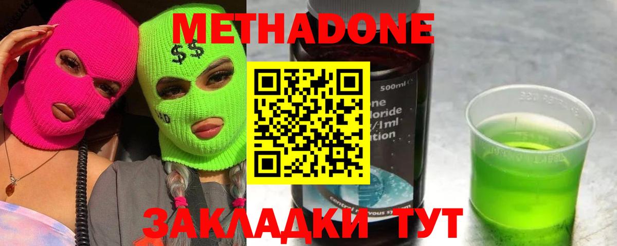 МЕТАДОН methadone  МЕТАДОН кристалл  Вход с VPN  Торжок 