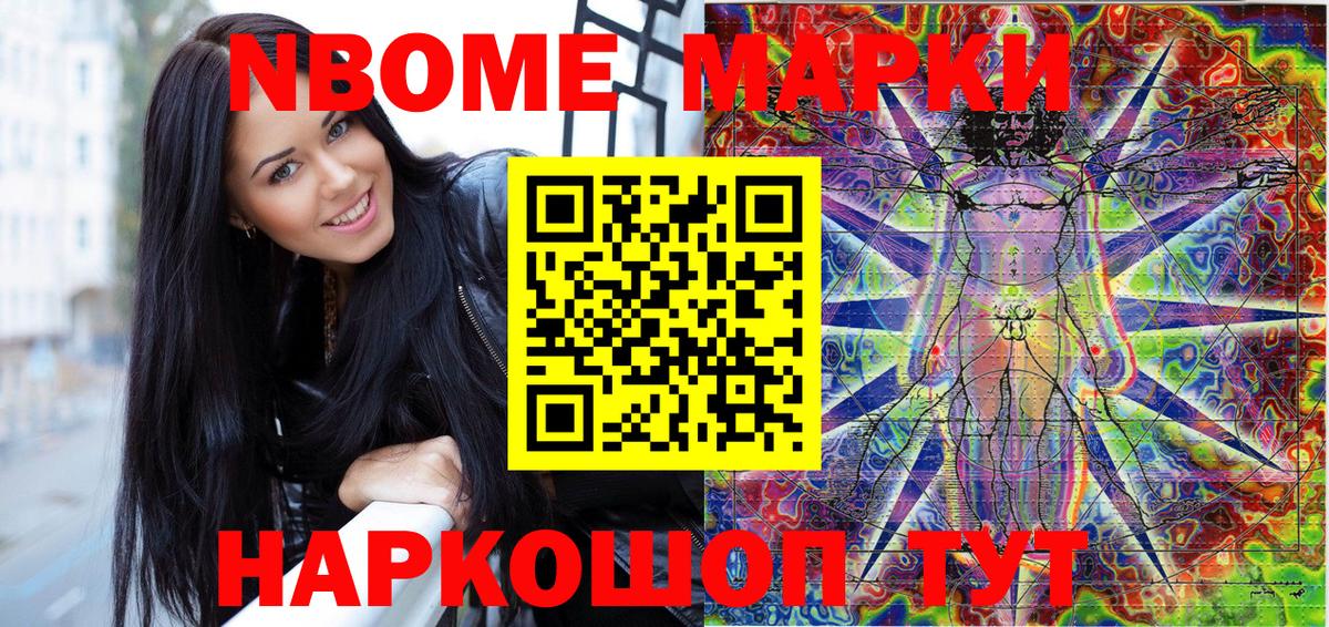 Марки N-bome 1,8мг  Марки N-bome 1,8мг  Вход с VPN  Торжок 
